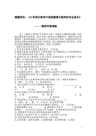 教师问卷调查表教研