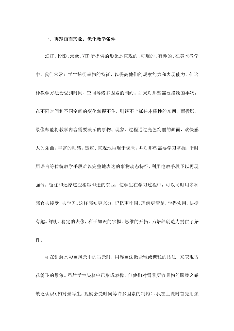 如何将现代化教学应用到美术教学中冯晓琴_第2页