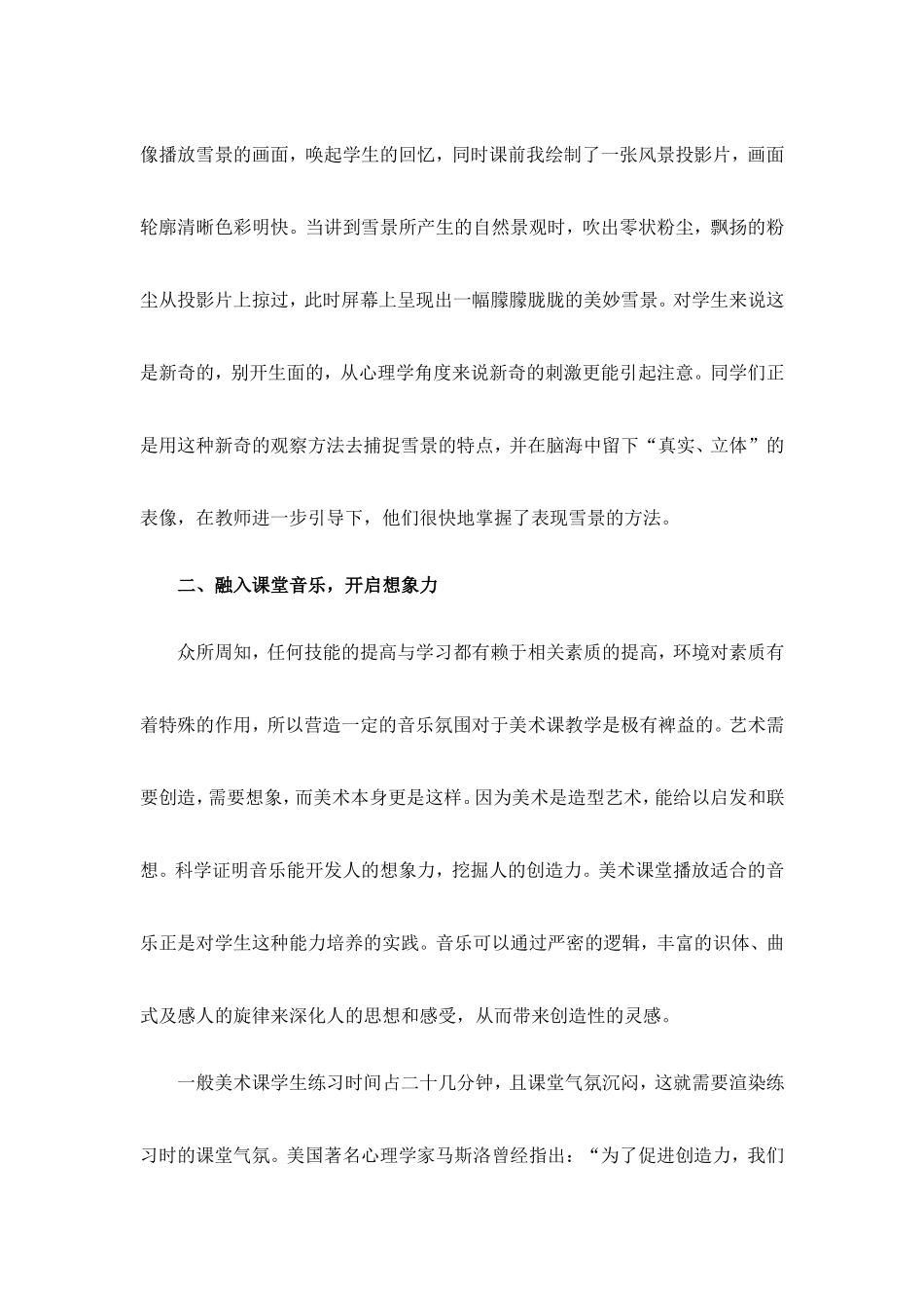 如何将现代化教学应用到美术教学中冯晓琴_第3页