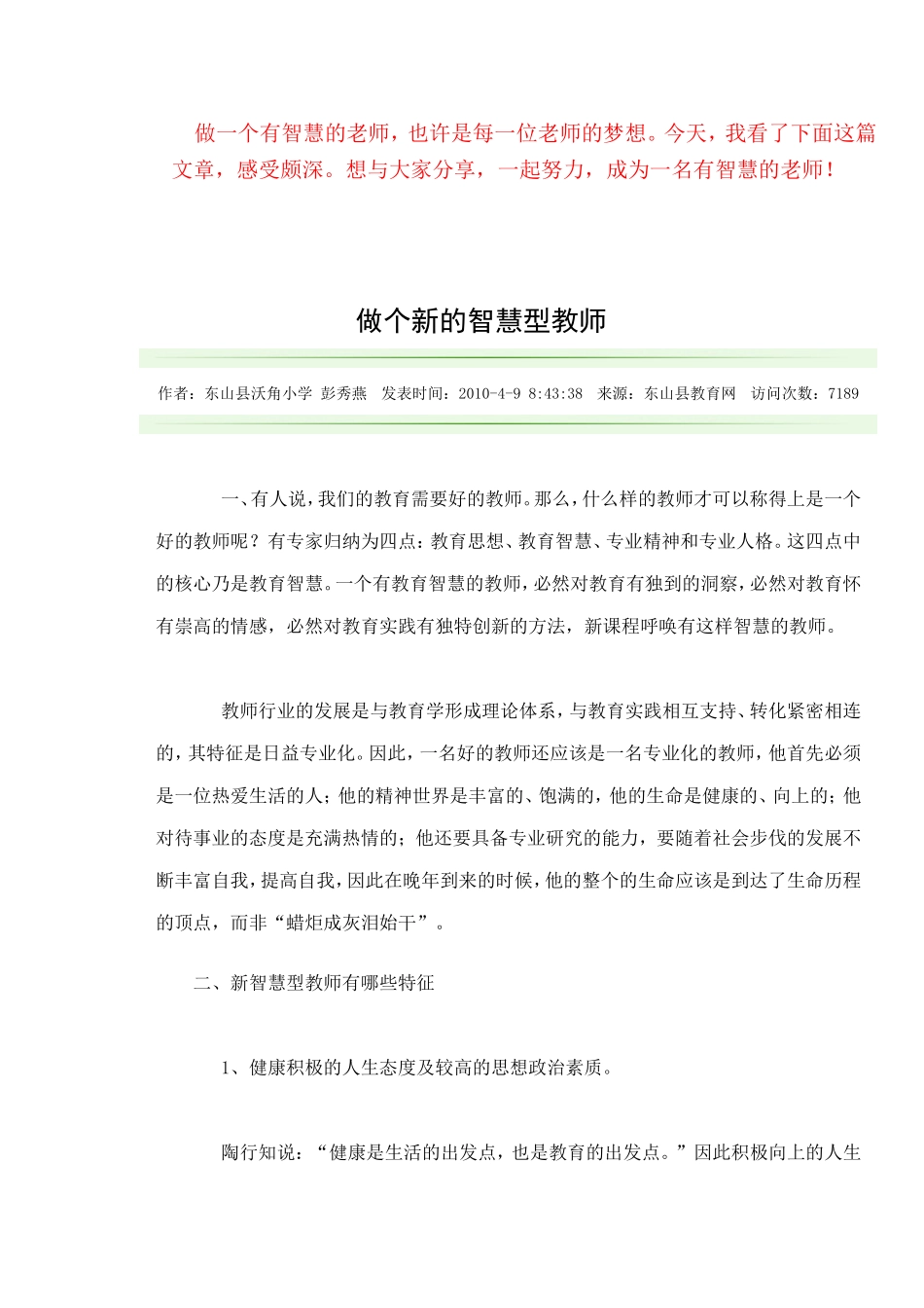 做一个有智慧的老师_第1页