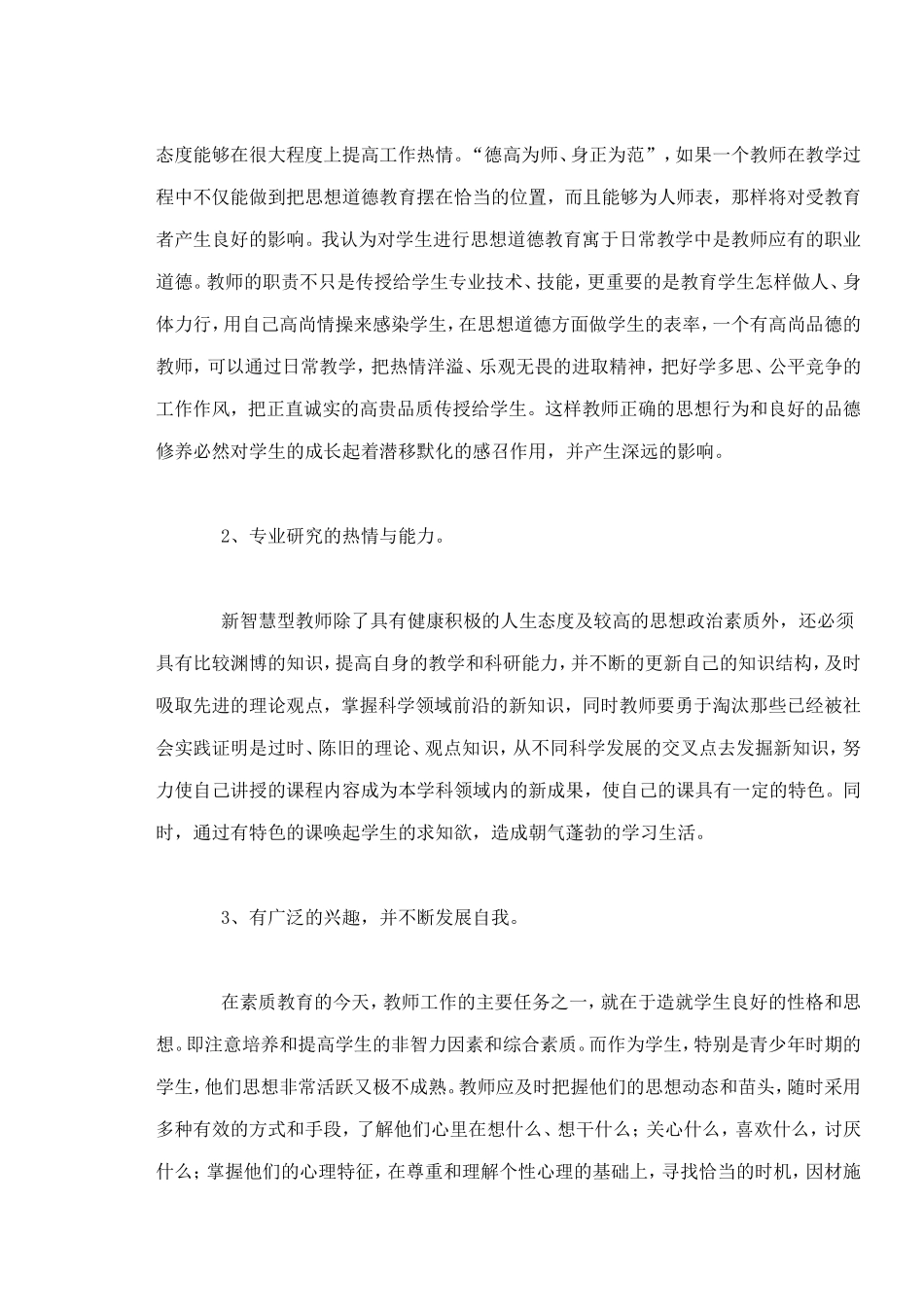 做一个有智慧的老师_第2页