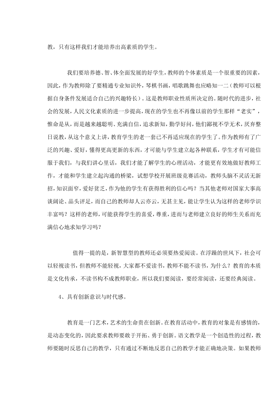 做一个有智慧的老师_第3页