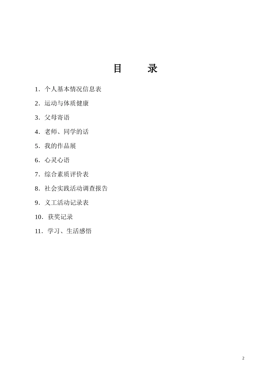 初中学生成长档案模版_第2页