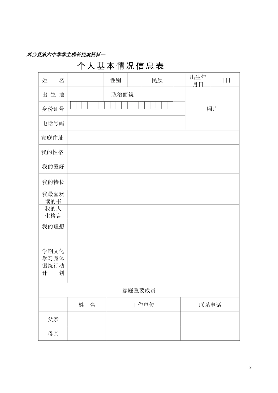 初中学生成长档案模版_第3页