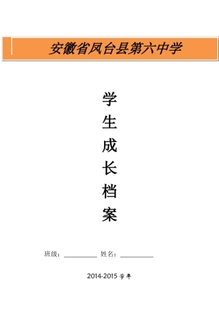 初中学生成长档案模版