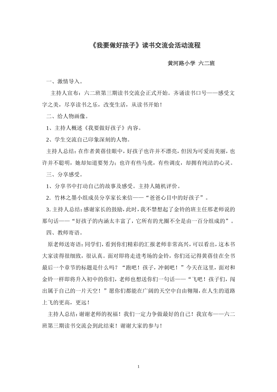我要做好孩子教学设计_第1页