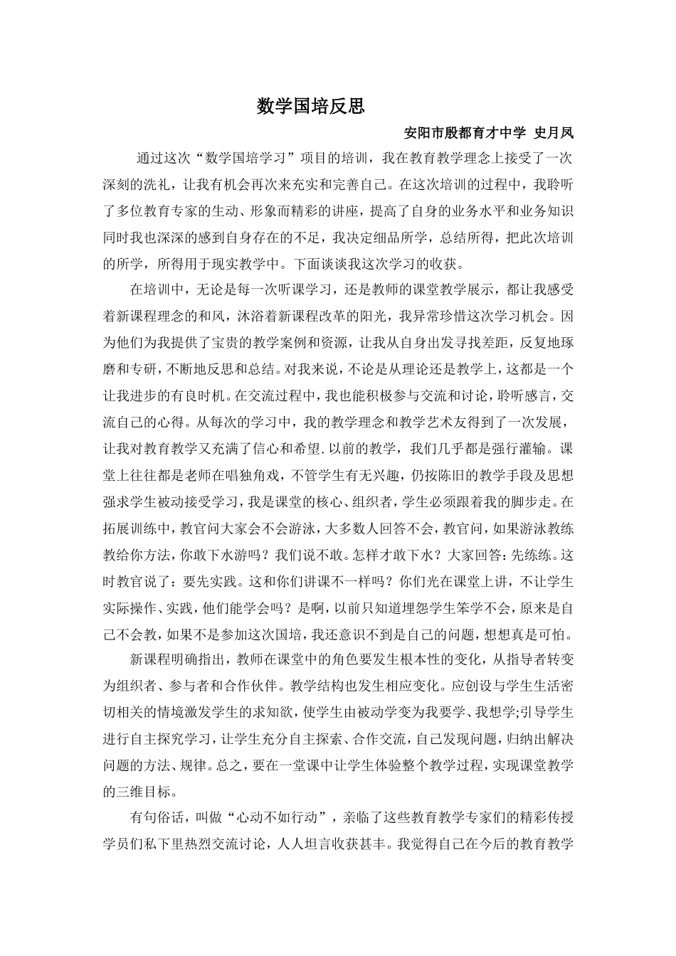 教学反思--史月凤_第1页