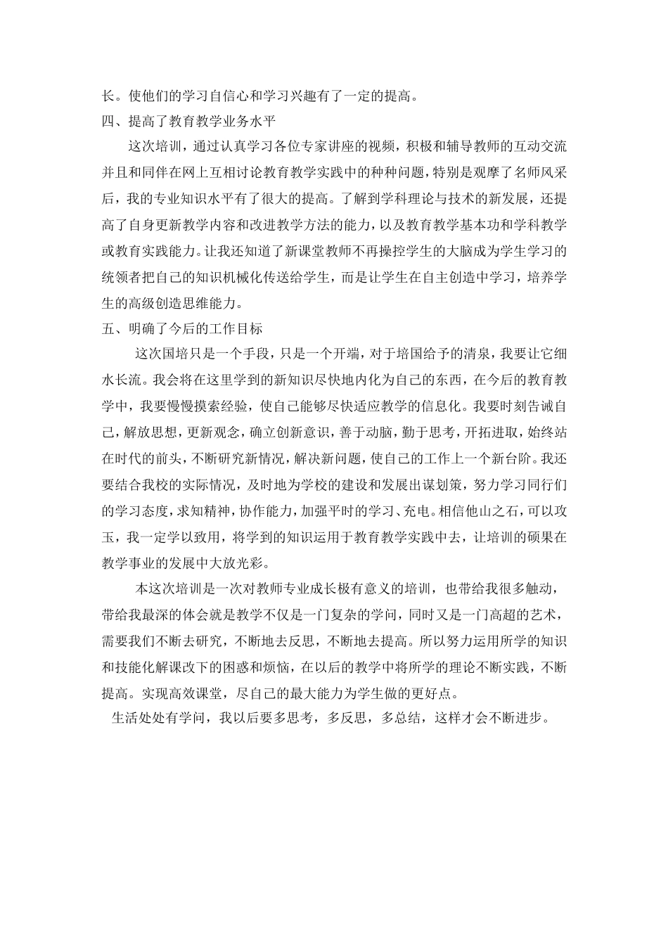 教学反思--史月凤_第3页