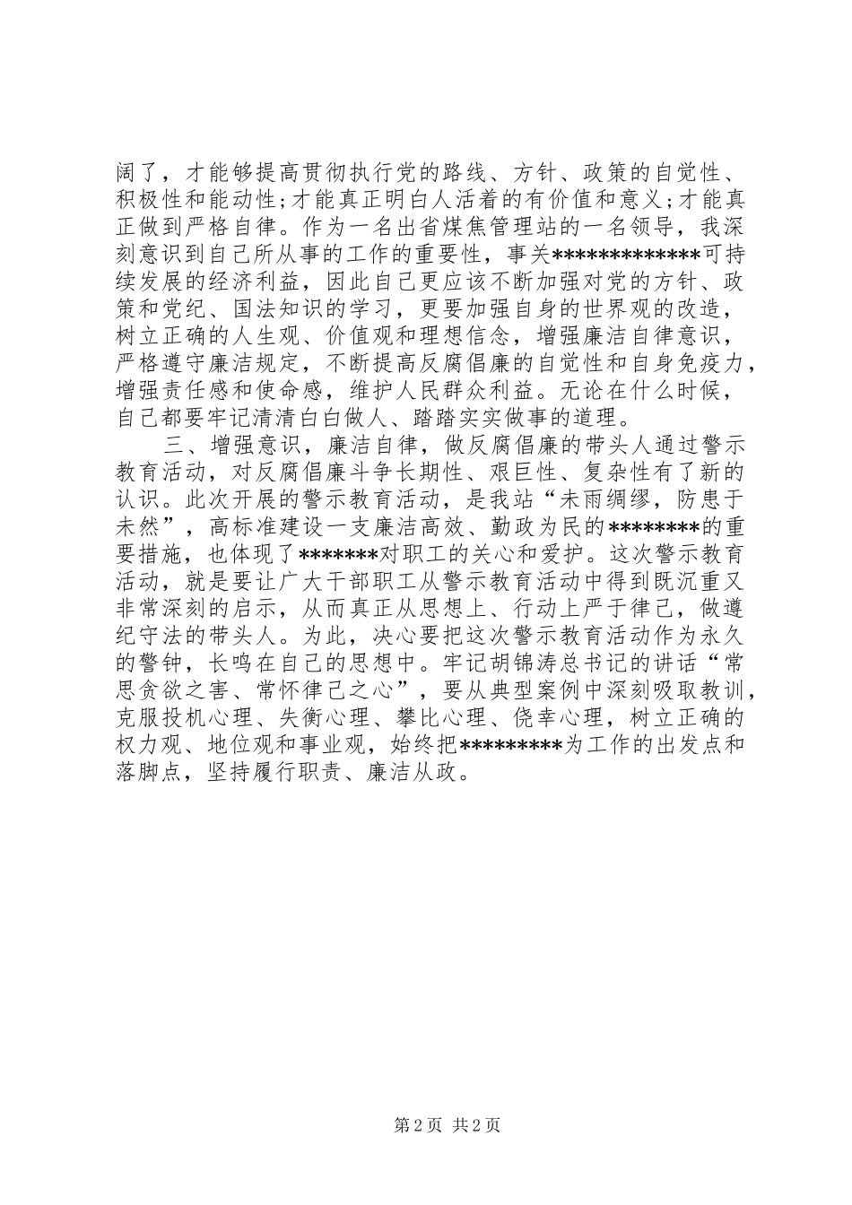开展警示教育心得体会(2)_第2页