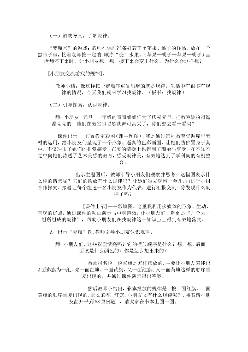 《找规律》说课稿_第2页