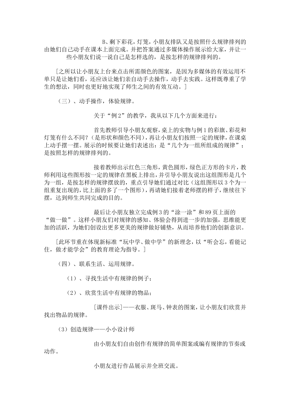 《找规律》说课稿_第3页