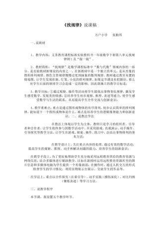 《找规律》说课稿