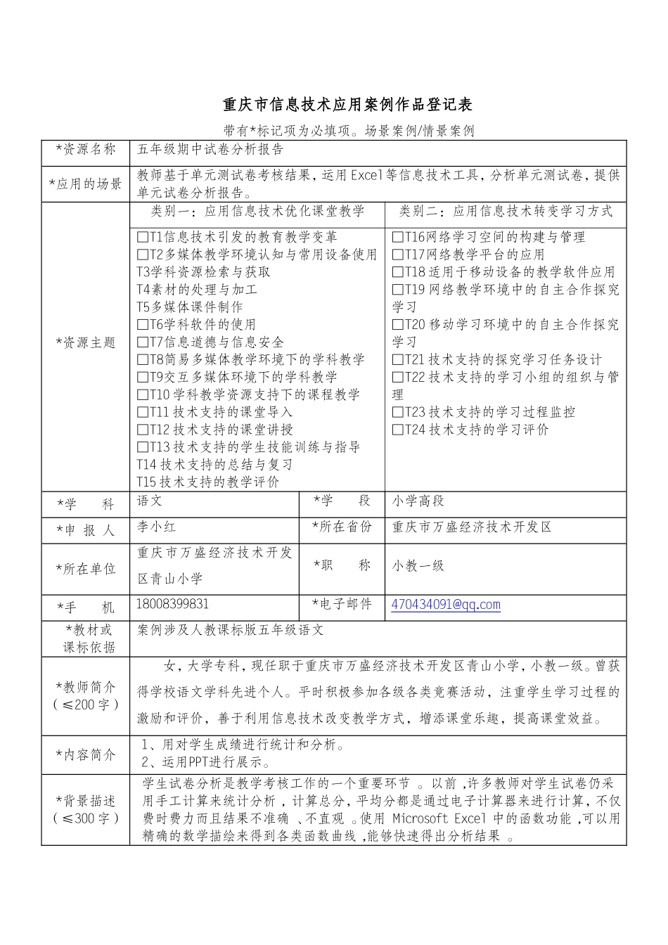 （李小红）作品登记表（打磨前）_第1页