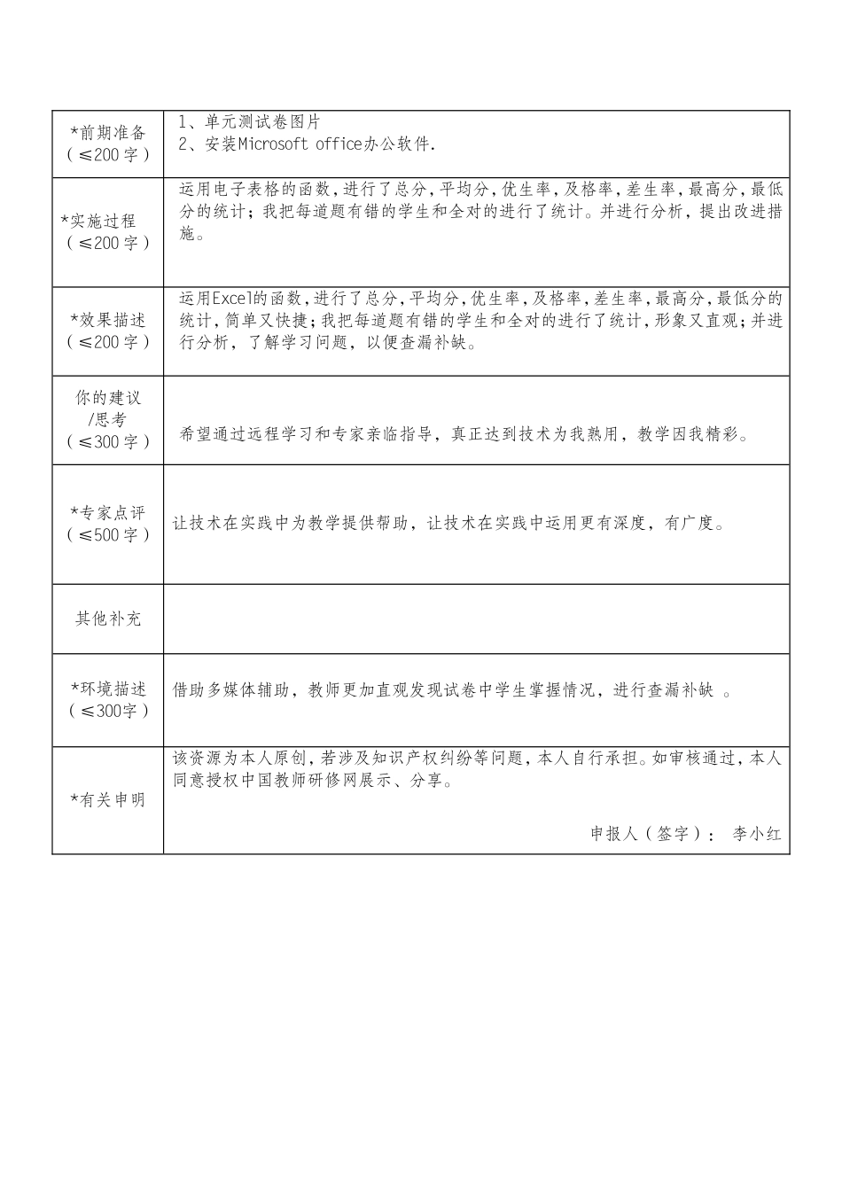（李小红）作品登记表（打磨前）_第2页