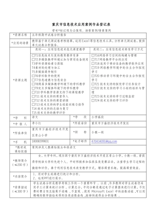 （李小红）作品登记表（打磨前）