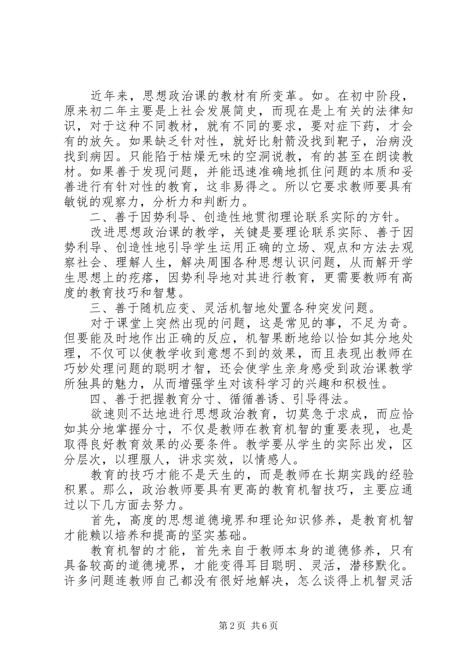 20XX年思政课心得感悟3篇_第2页