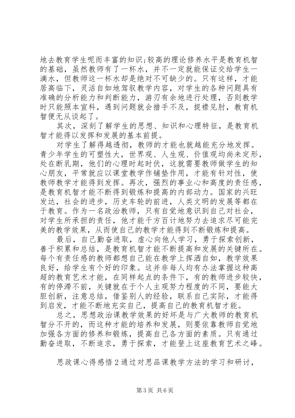 20XX年思政课心得感悟3篇_第3页