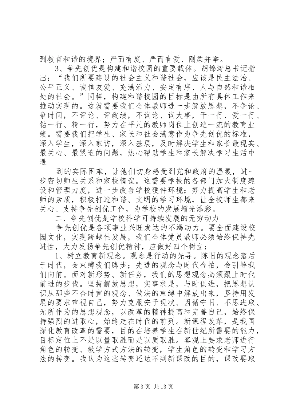 争先创优活动心得体会1_第3页