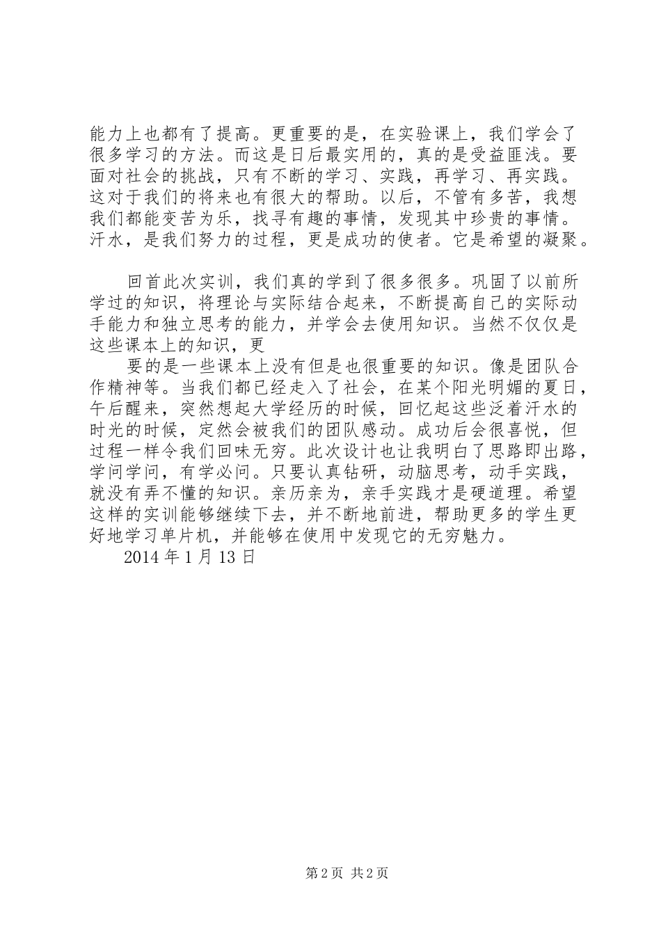 数字钟心得体会_第2页