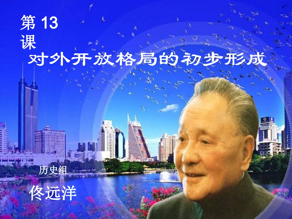 对外开放格局的初步形成_第2页