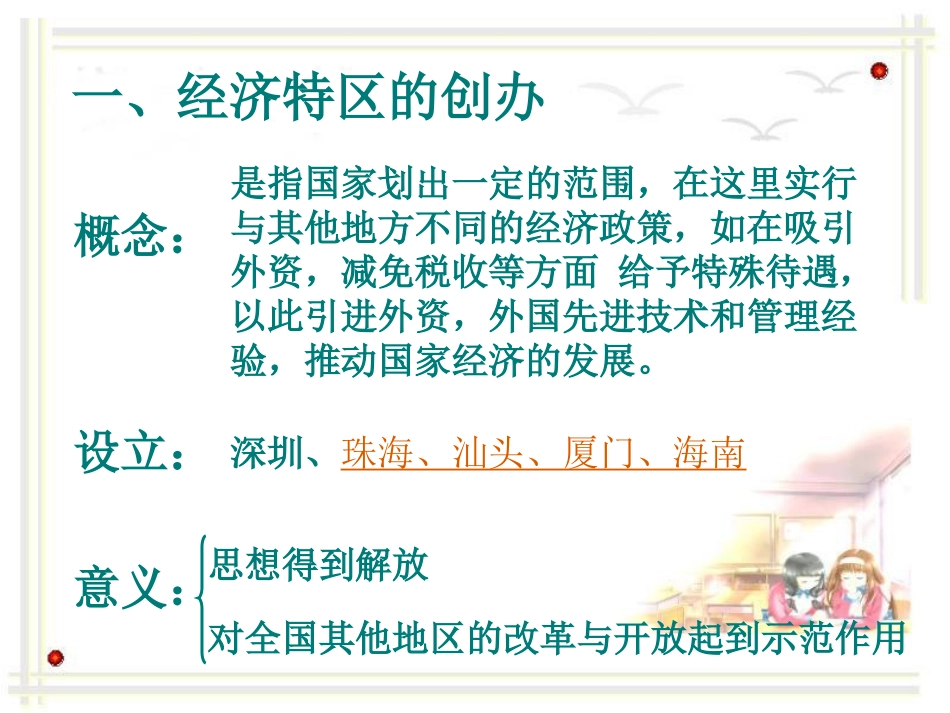 对外开放格局的初步形成_第3页