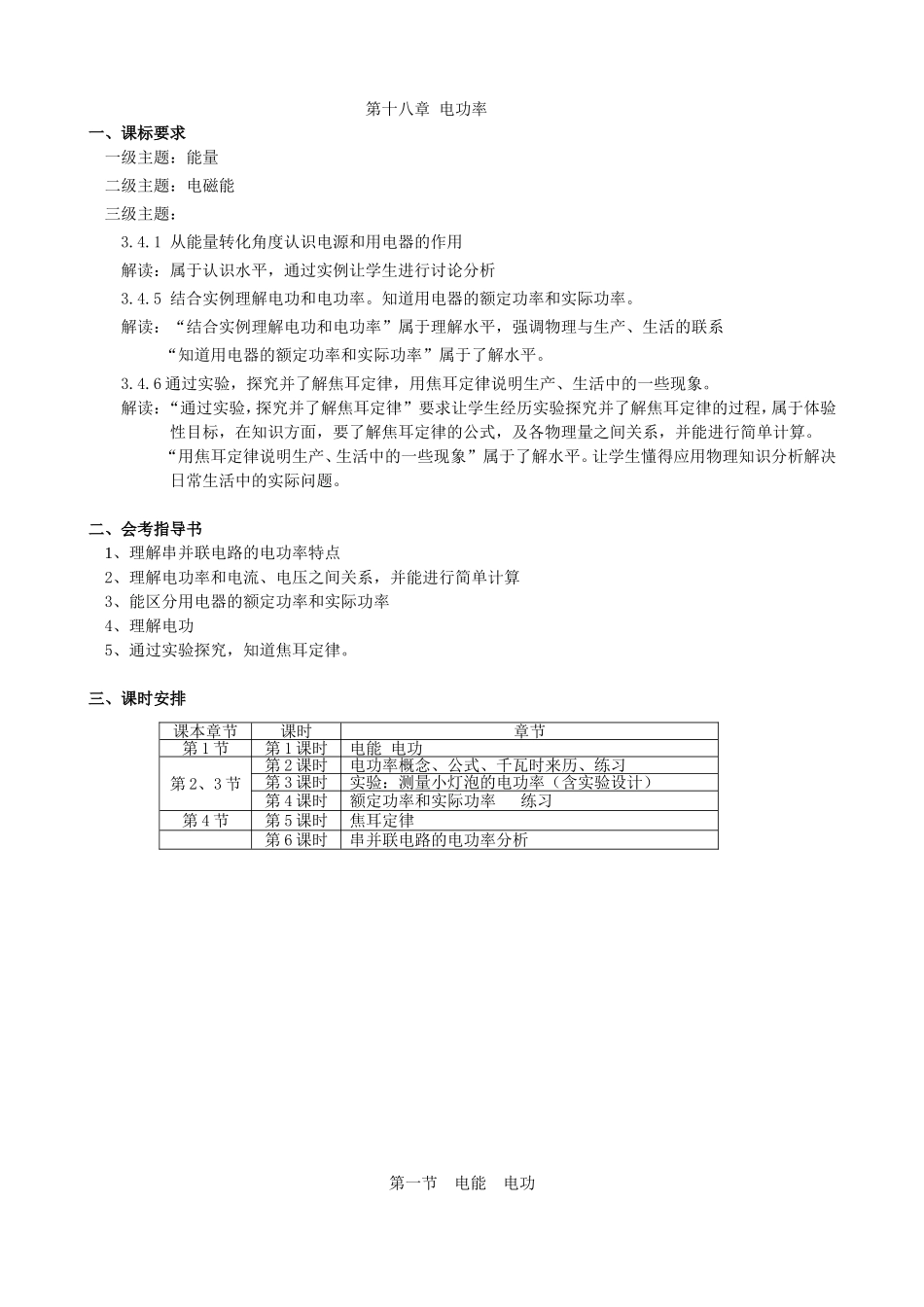 第十八章电功率一章新课教学集备第四稿_第1页