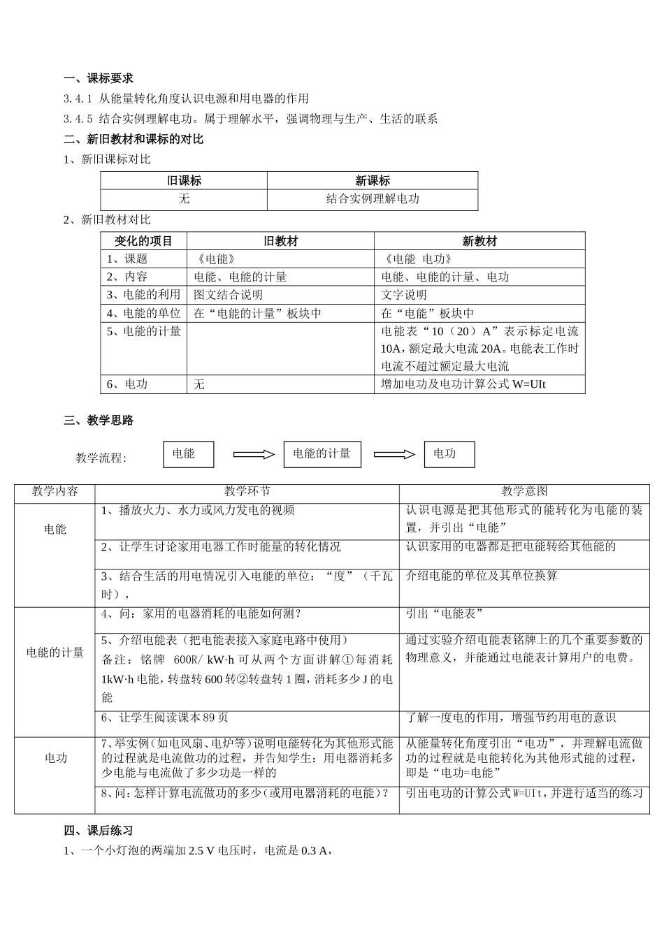 第十八章电功率一章新课教学集备第四稿_第2页