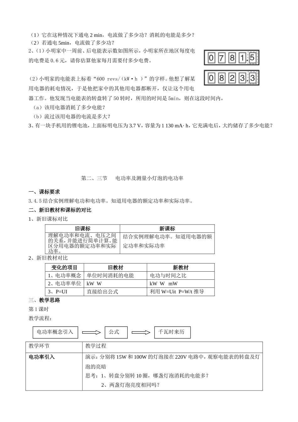 第十八章电功率一章新课教学集备第四稿_第3页