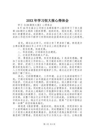 20XX年学习恒大报心得体会 (3)
