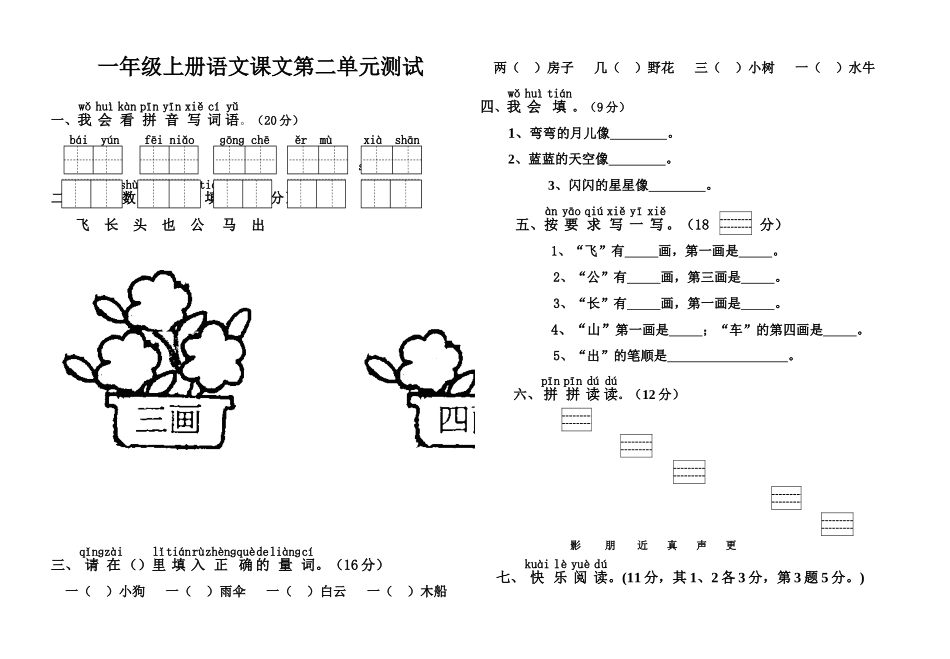 课文单元测试4_第1页