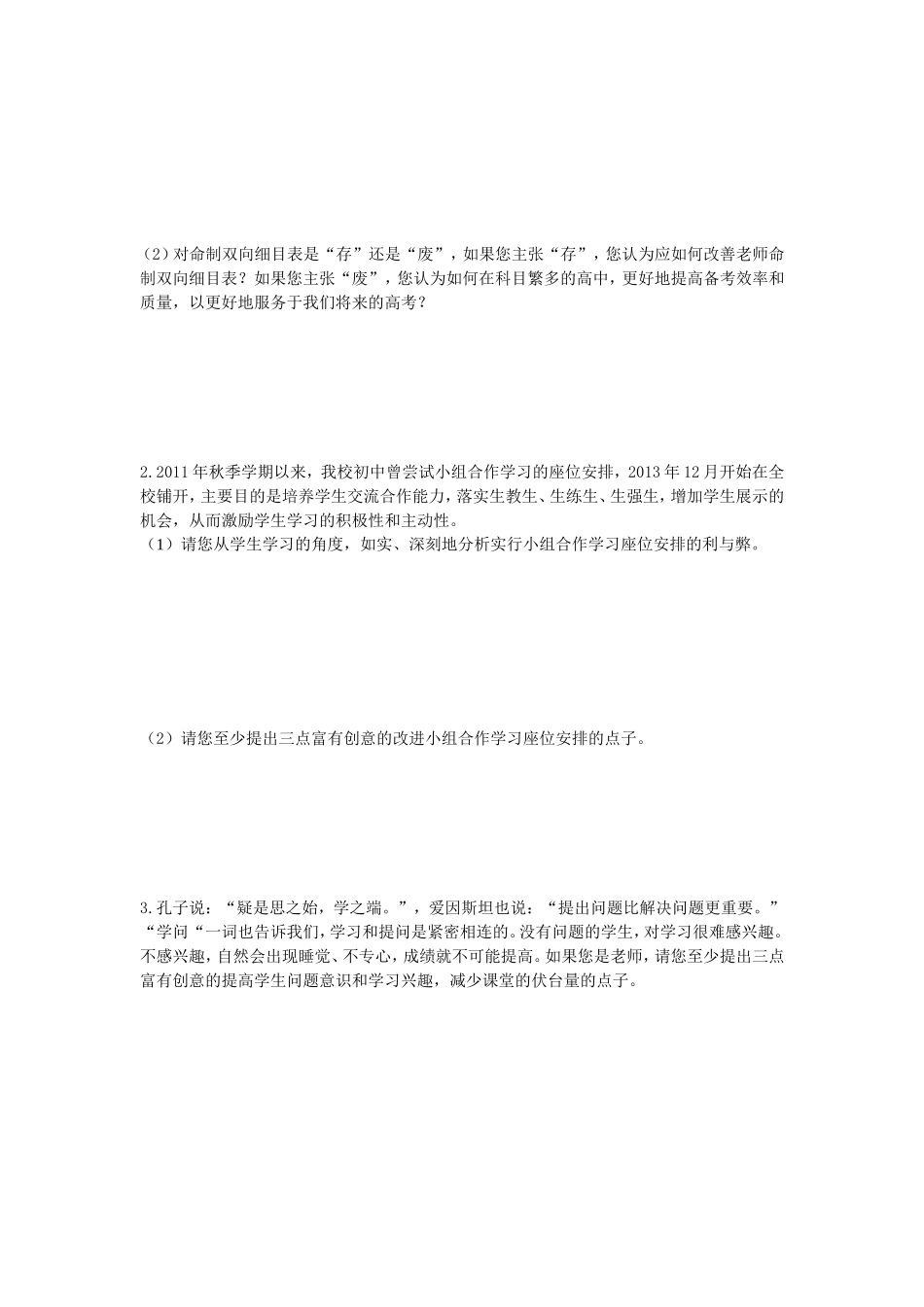 2014春季学期高中课堂教学问卷调查_第2页