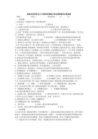 2014春季学期高中课堂教学问卷调查