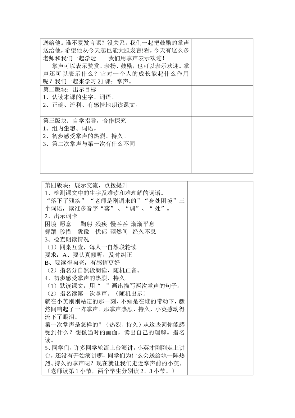 掌声的第一课时_第2页