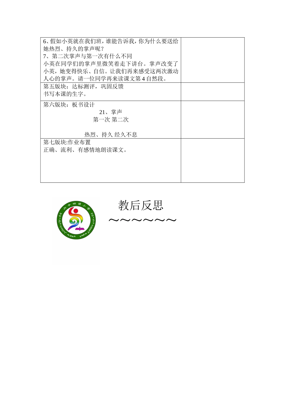 掌声的第一课时_第3页