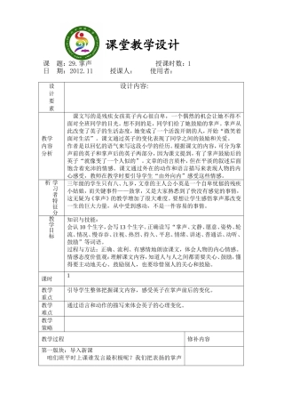 掌声的第一课时
