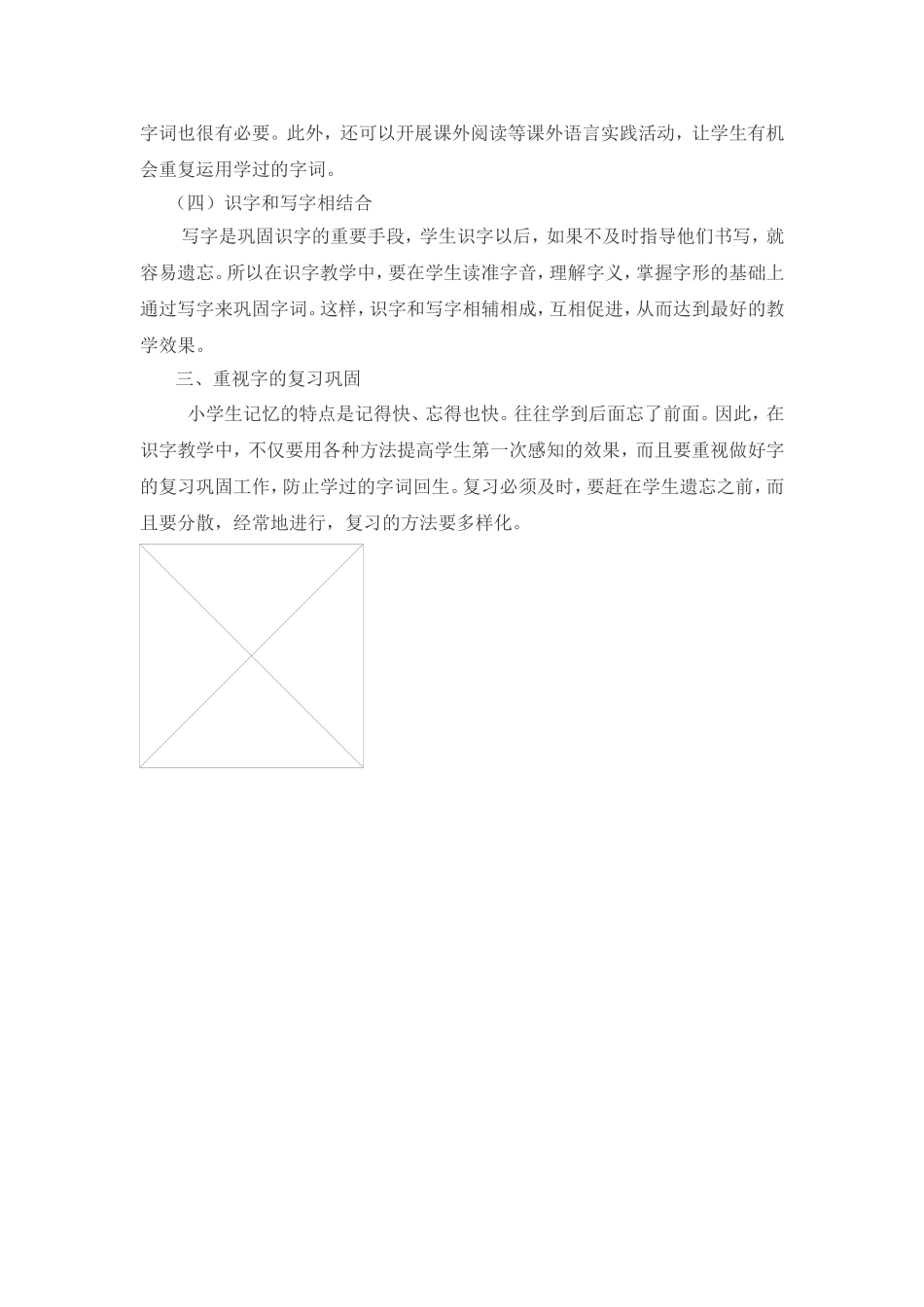 小学低年级识字教学应注意的问题_第2页