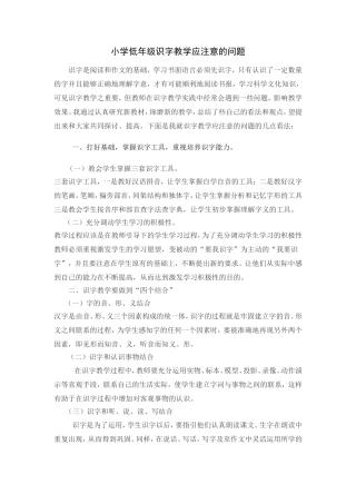 小学低年级识字教学应注意的问题