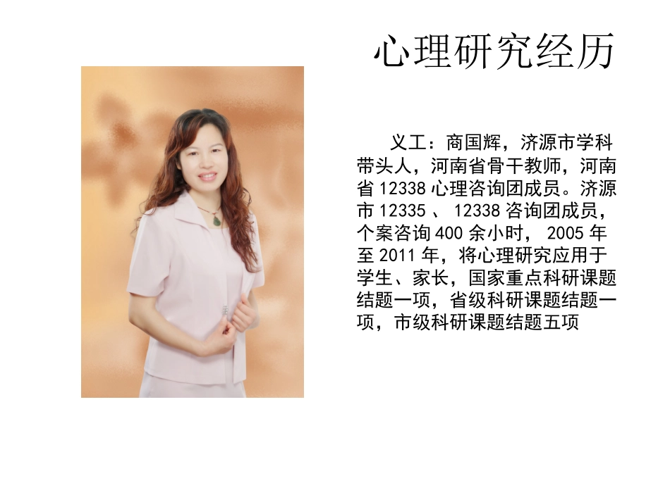 做孩子一生的贵人_第2页