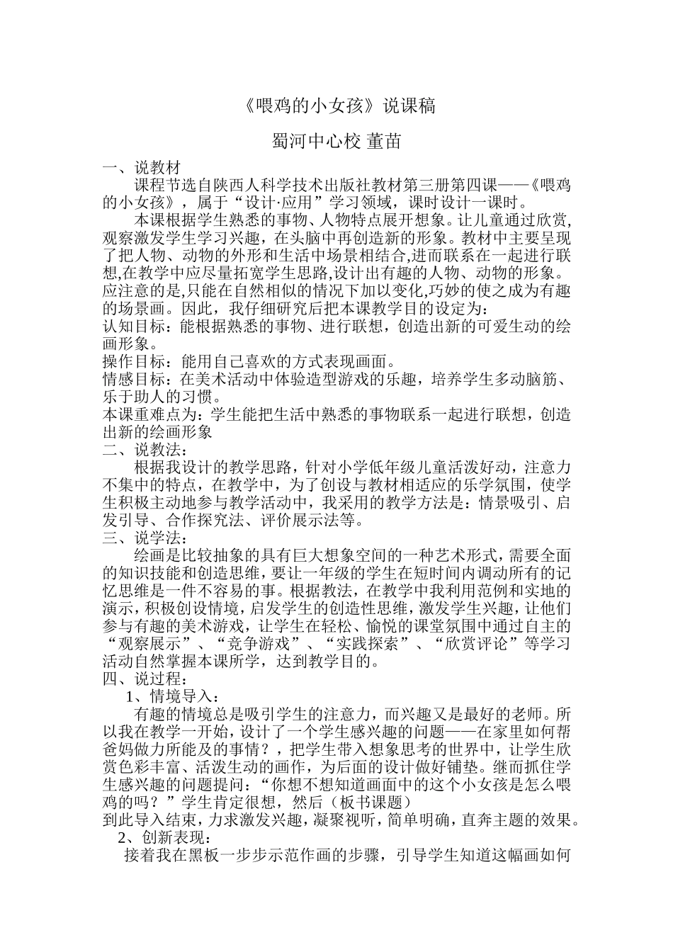 《喂鸡的小女孩》_第1页