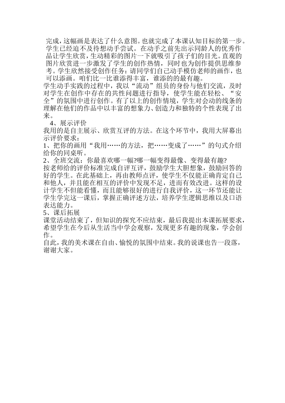 《喂鸡的小女孩》_第2页