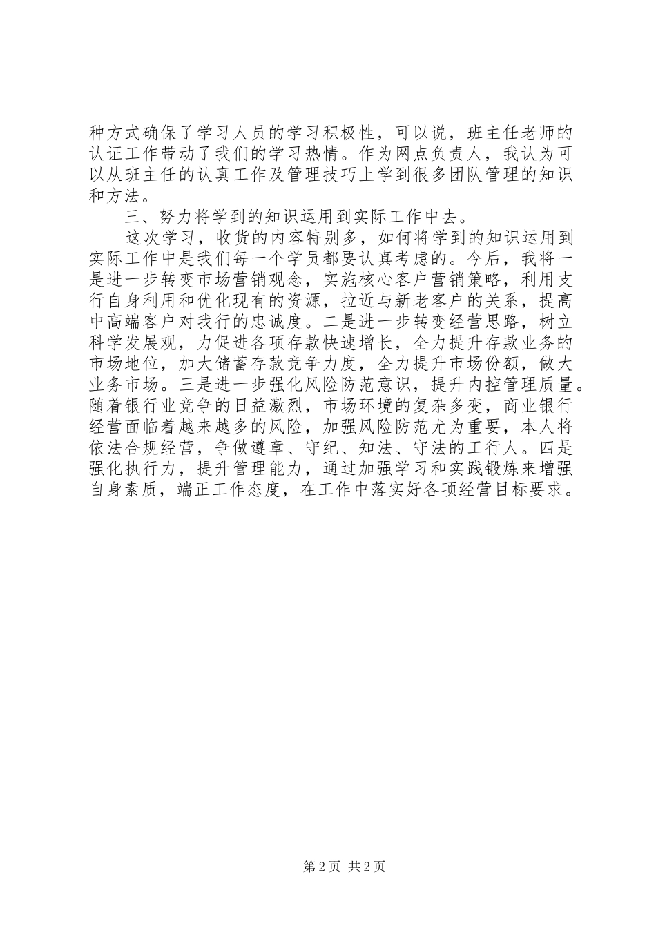 新提拔网点负责人培训学习心得体会_第2页