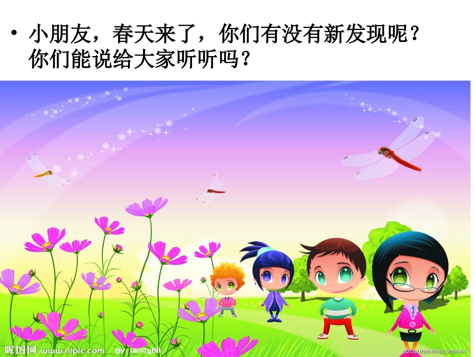 苏教版三年级下册习作3_《我的新发现》_第2页
