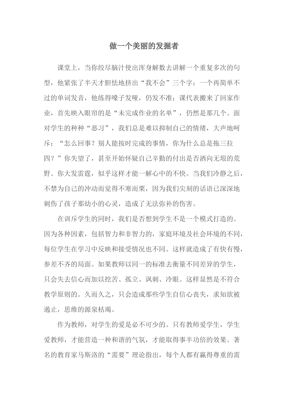 做一个美丽的发掘者_第1页