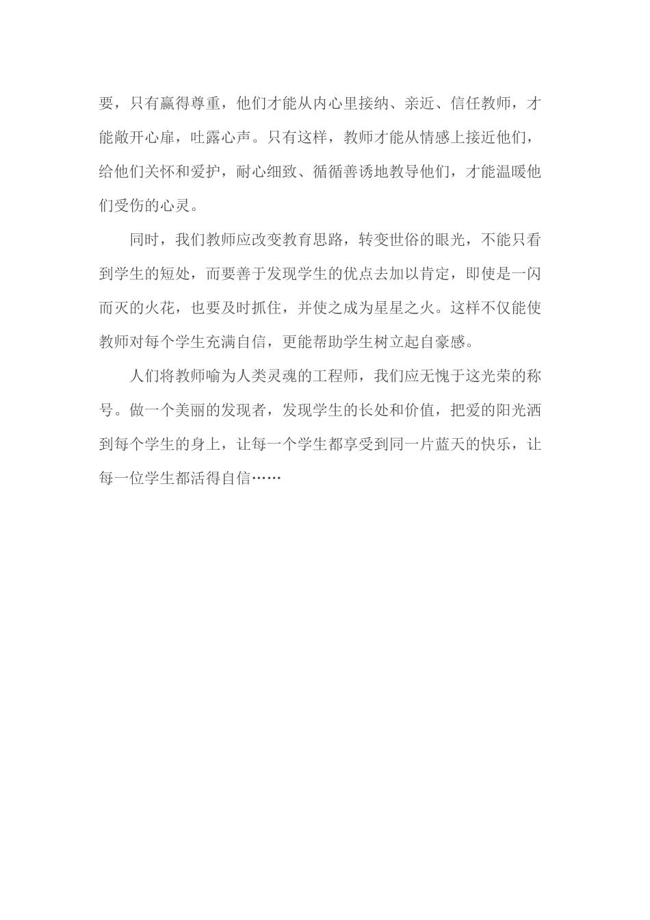 做一个美丽的发掘者_第2页