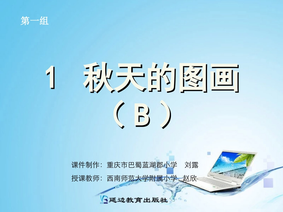 秋天的图画B_第1页