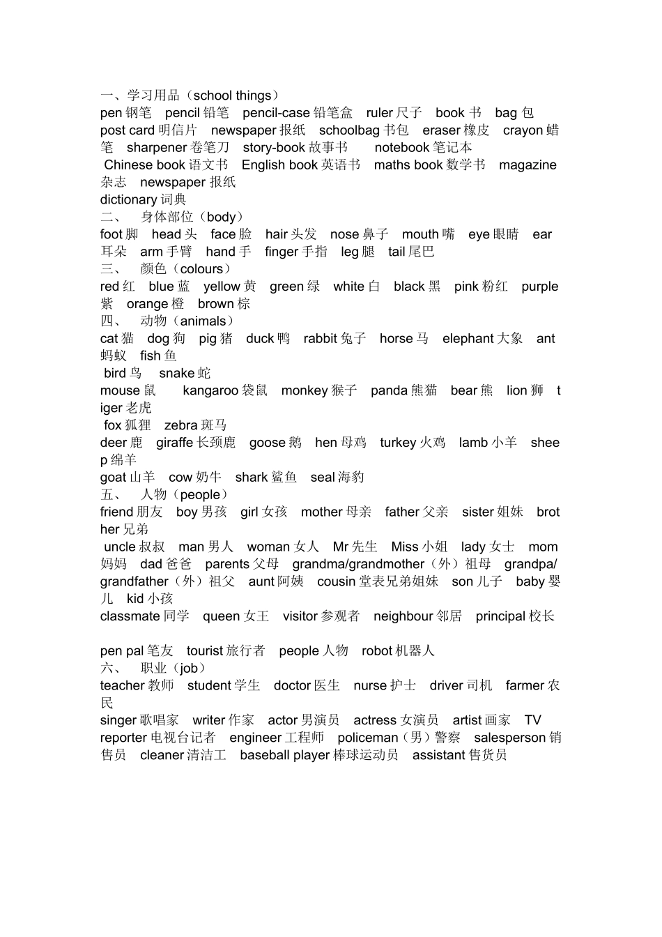 单词分类（1）_第1页