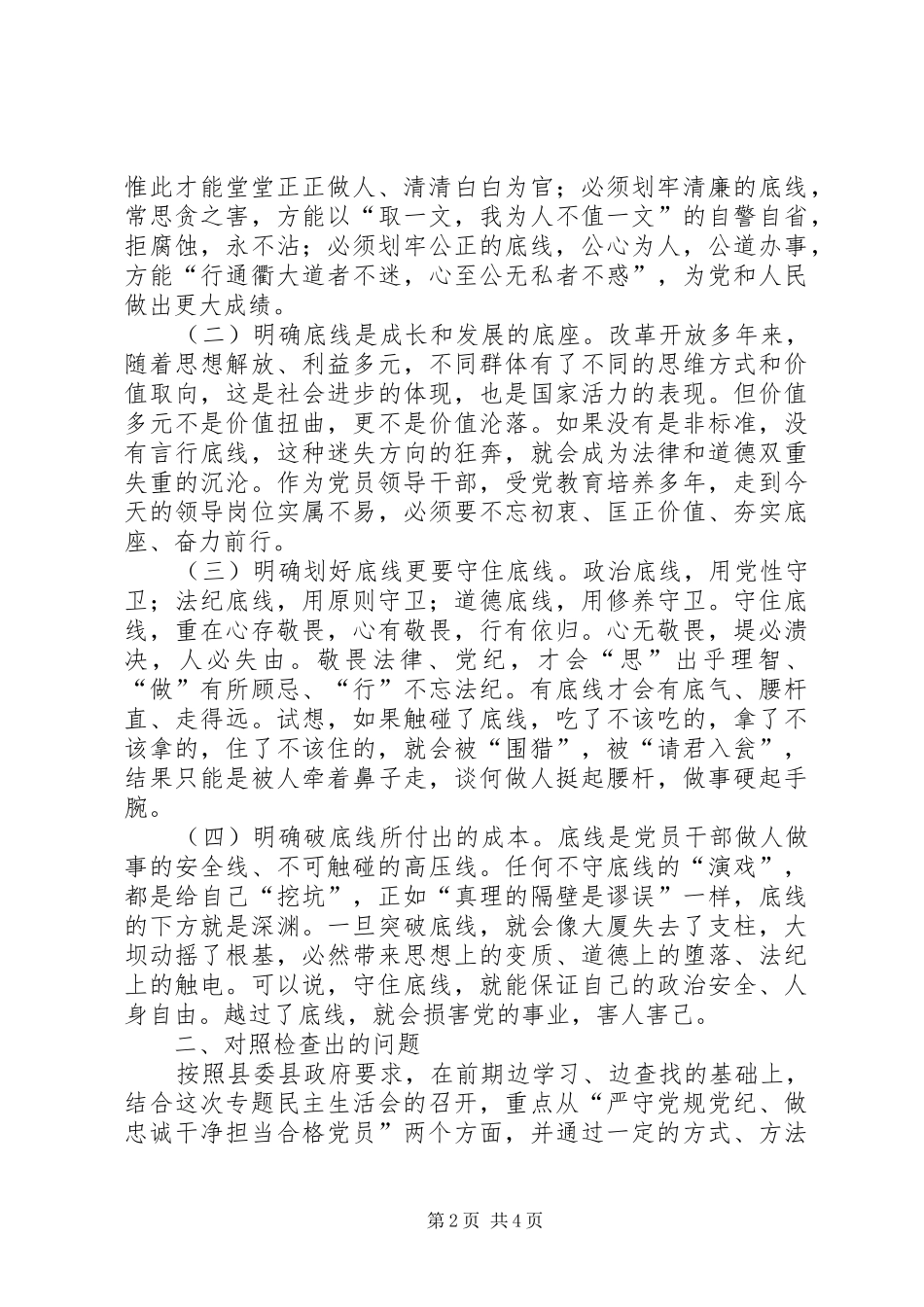 严守党纪党规心得_第2页