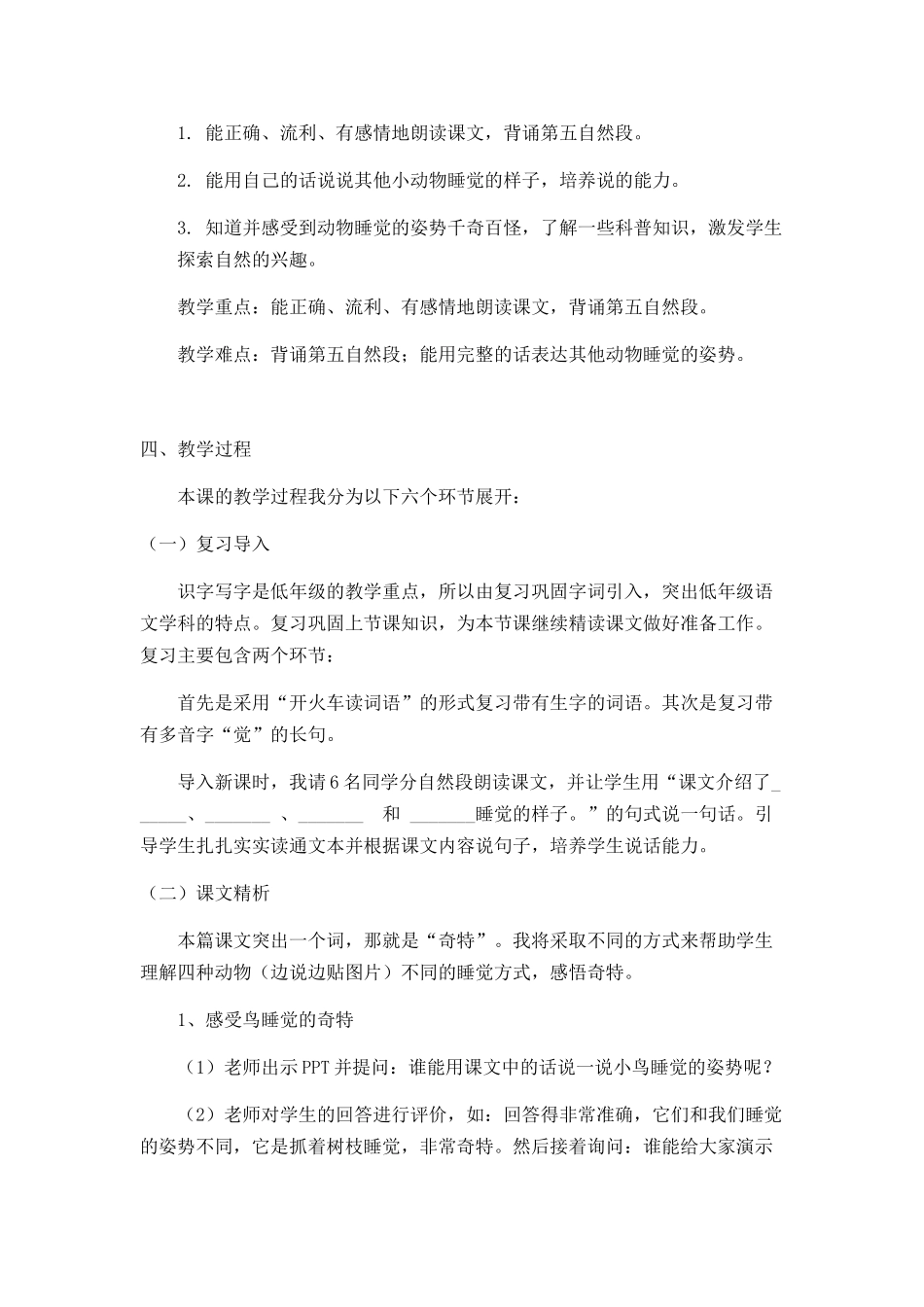 它们怎样睡觉-说课稿_第2页