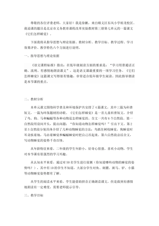 它们怎样睡觉-说课稿