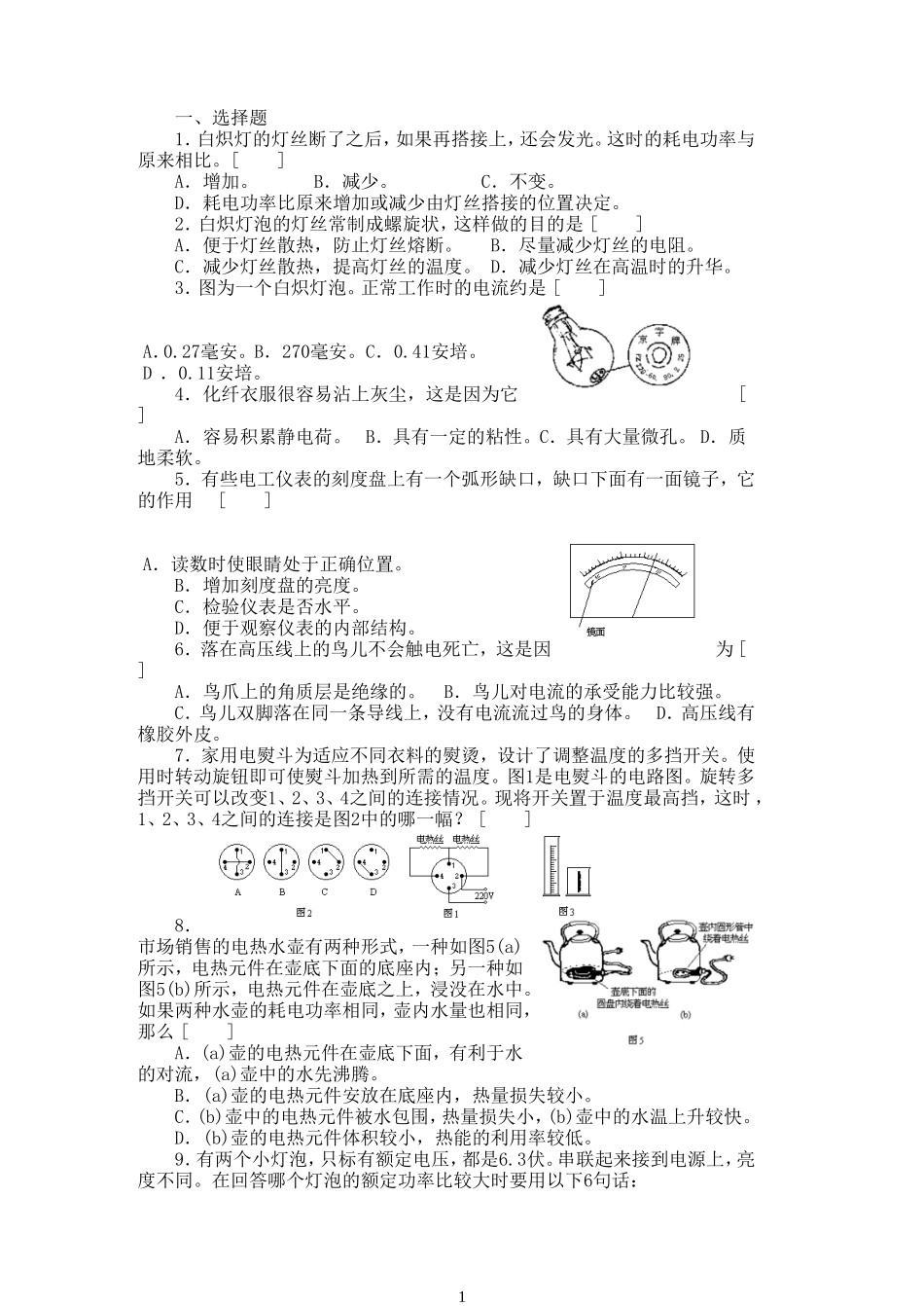 初中物理电学难题精选_第1页